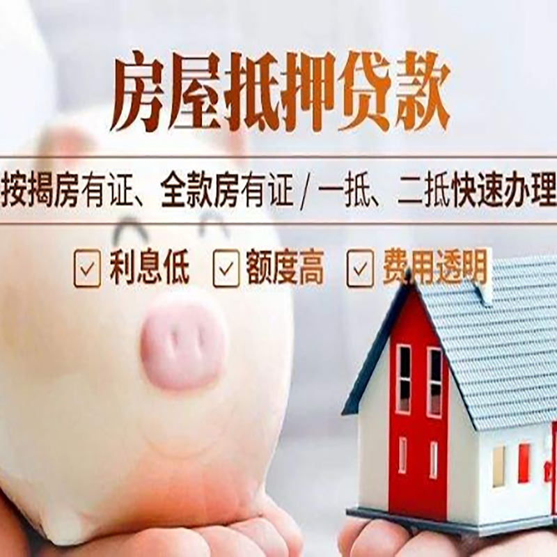 汕头房产抵押贷款年限|房屋抵押贷款|住房银行抵押贷