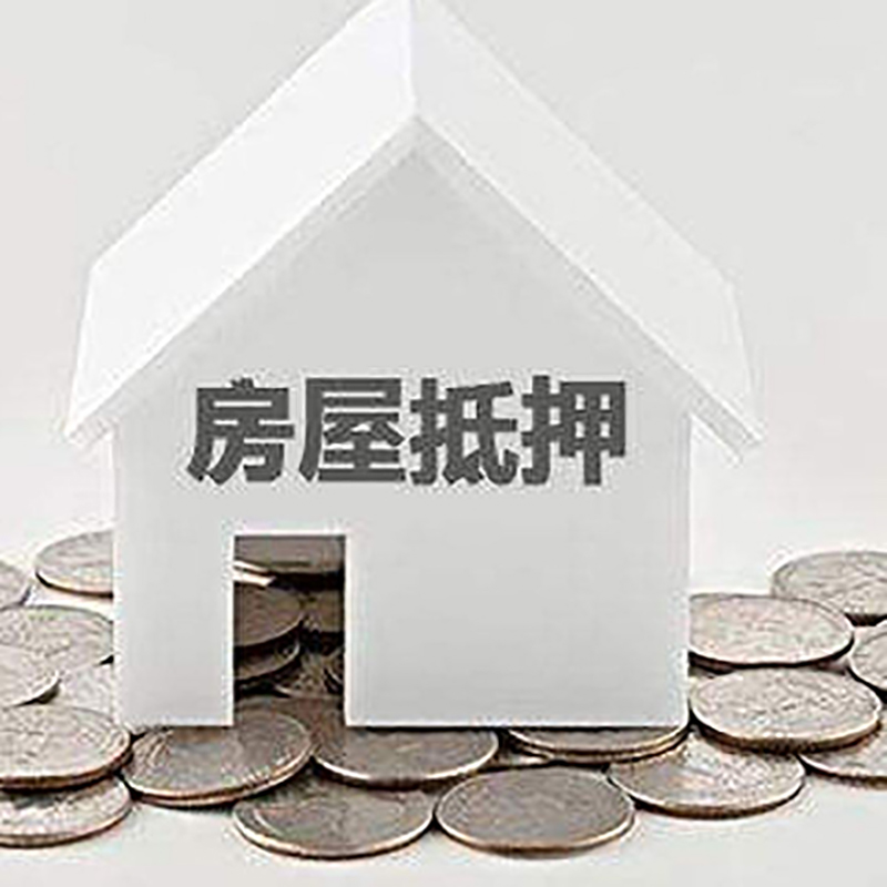 汕头房屋抵押贷款利率|房产抵押贷款条件|住房贷款