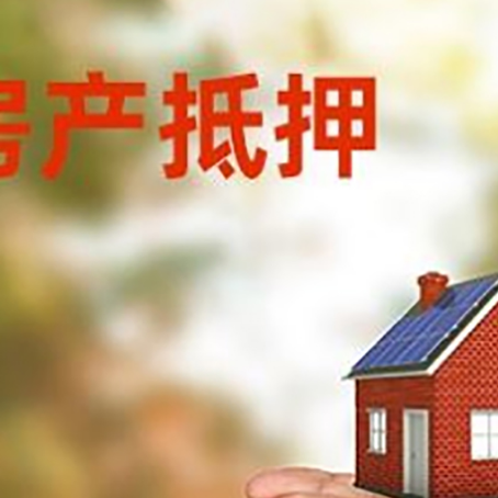 汕头房产二次抵押贷款的条件和资料?
