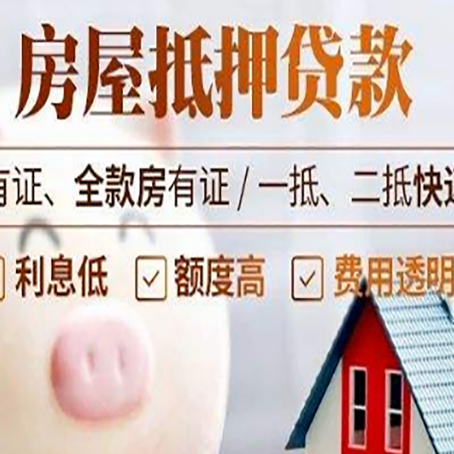 汕头房产抵押贷款好办理吗?