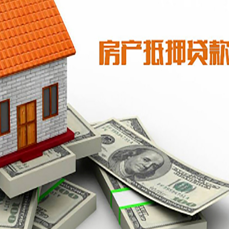 汕头房产抵押贷款对房产有哪些限制和规定