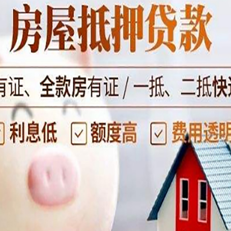 汕头房产抵押贷款要注意五大事项！