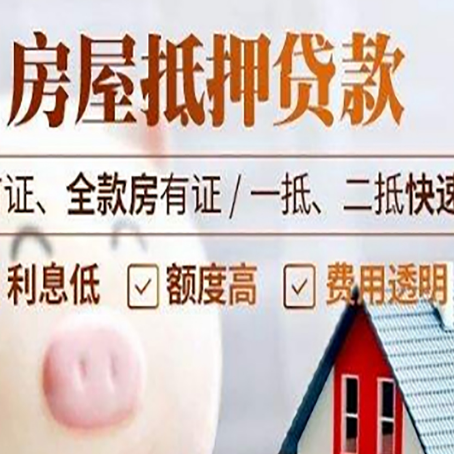 汕头房子二次抵押贷款的步骤?