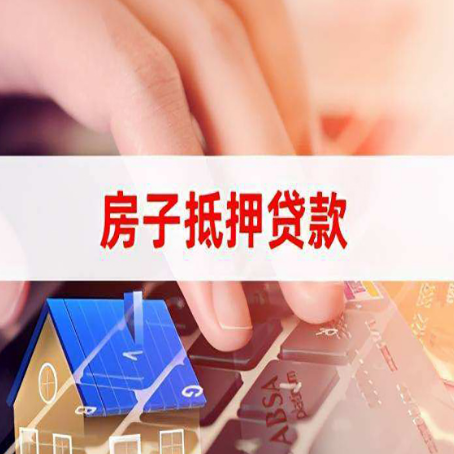 汕头房屋抵押贷款有房产证没土地证可以吗?