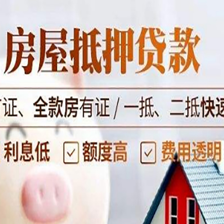 汕头房产抵押贷款的申请条件是什么?