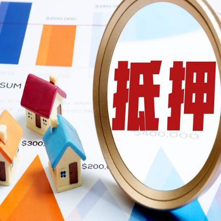 汕头房产抵押贷款有贷款还可以吗