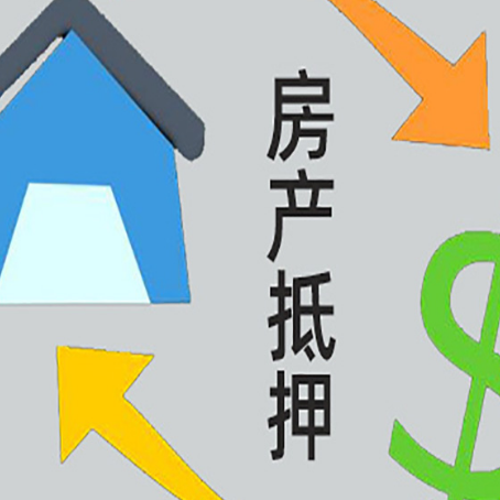 汕头房产抵押贷款没工作德行吗
